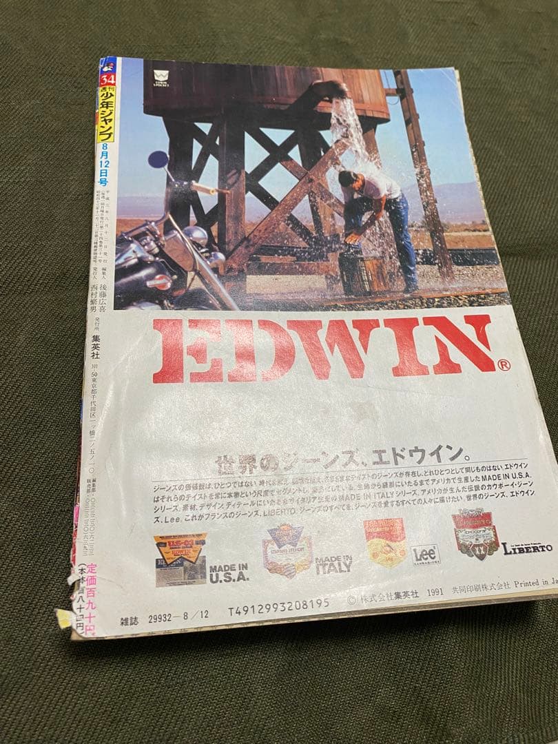 SLAM DUNK スラムダンク 第34号 ジャンプ 希少