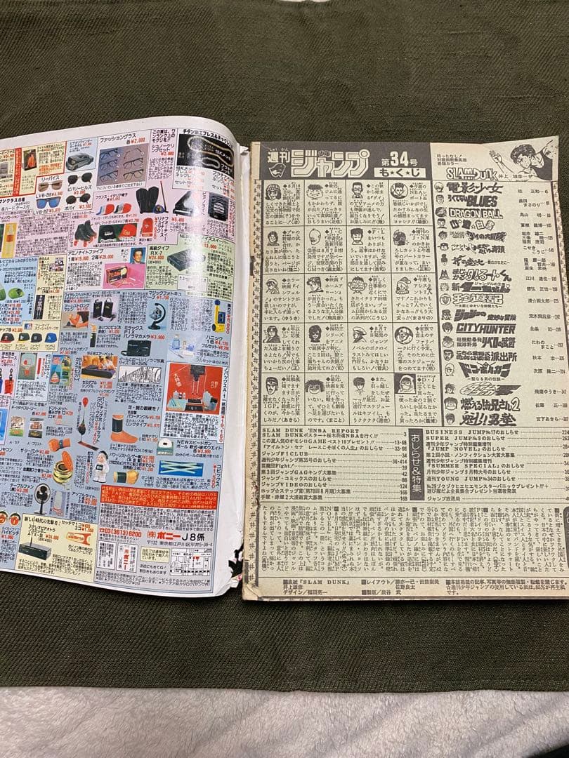 SLAM DUNK スラムダンク 第34号 ジャンプ 希少