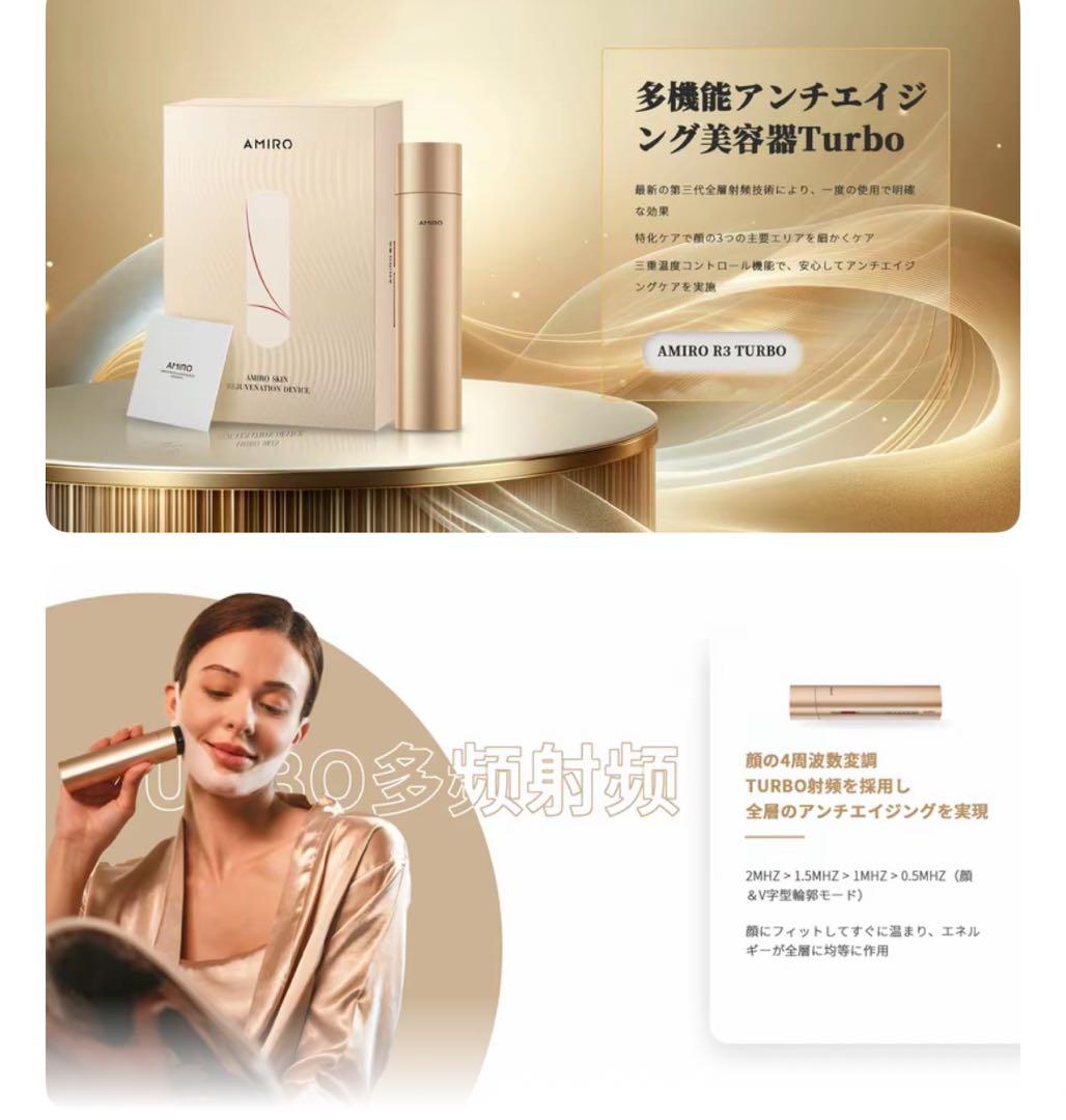 【新品未開封】AMIRO アミロ RF美顔器 ARF001A