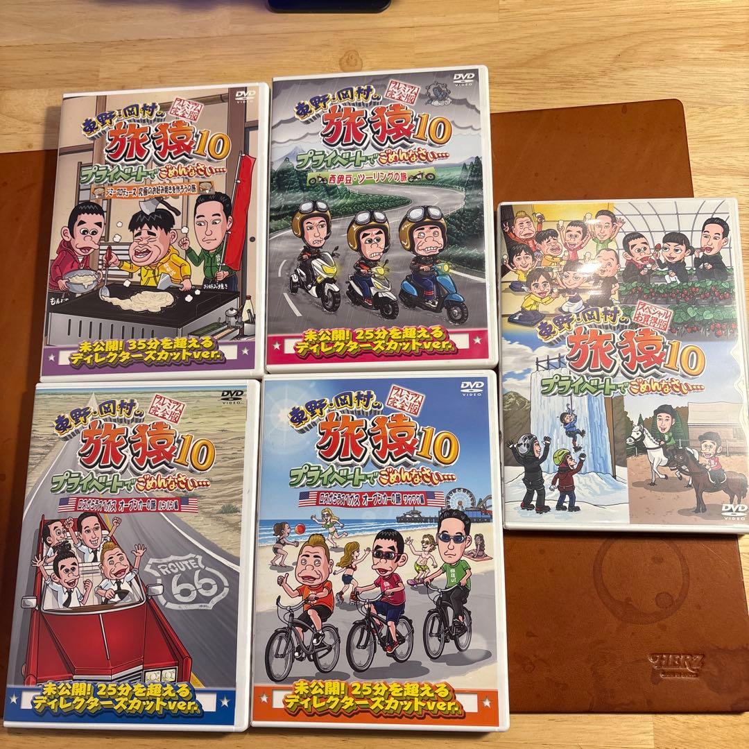 旅猿10-13 DVDセット 11本セット まとめ売り