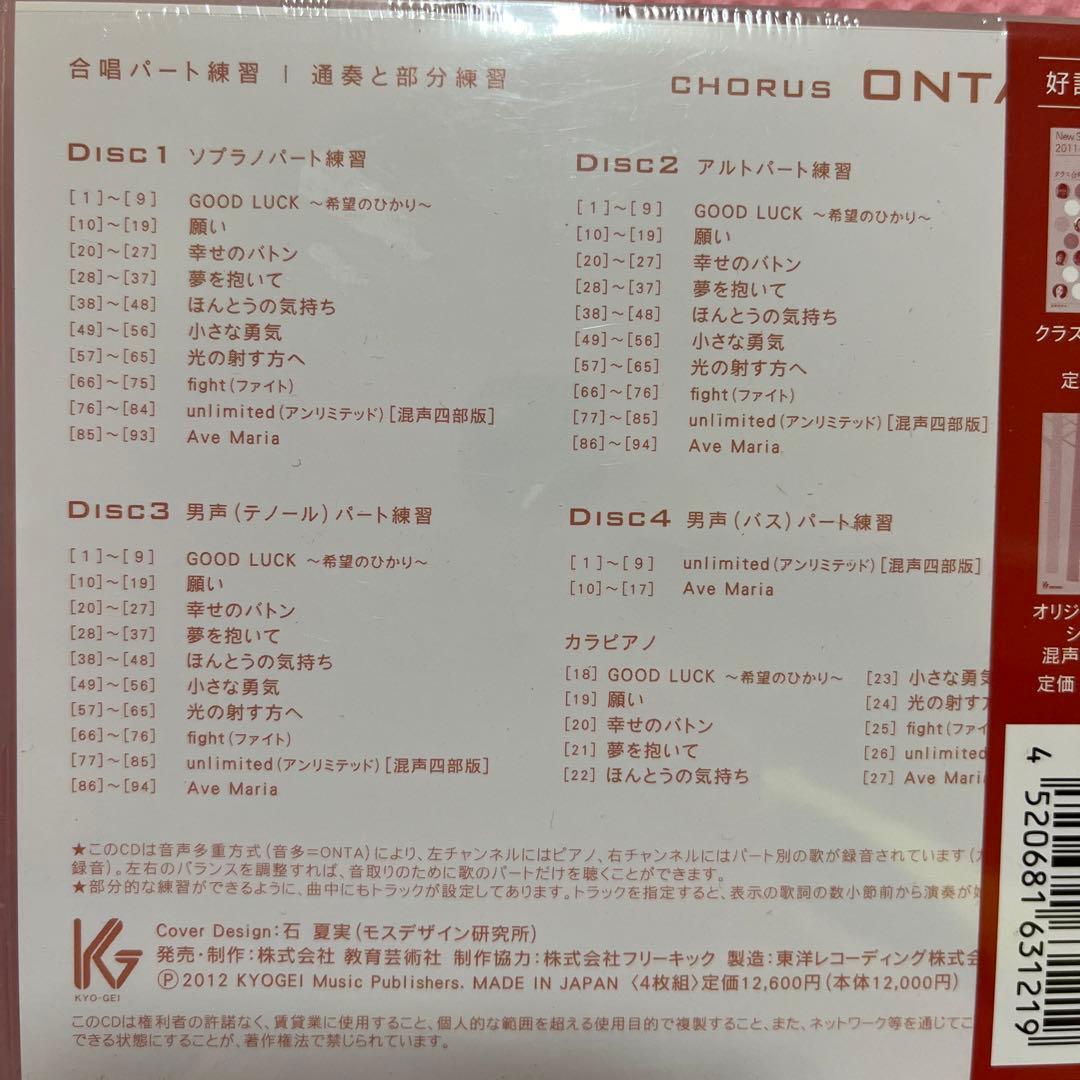 邦楽 Chorus ONTA Vol.19