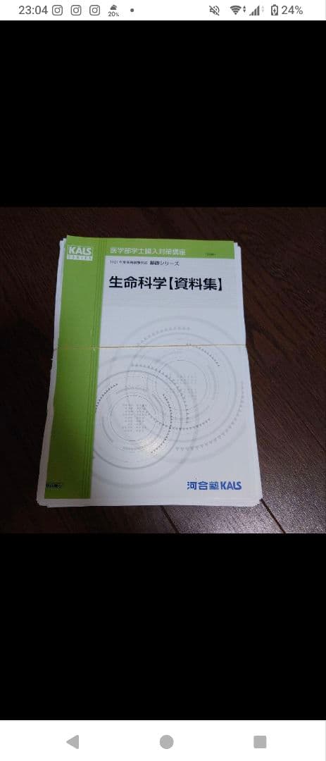 生物科学 資料集・ワークブック セット