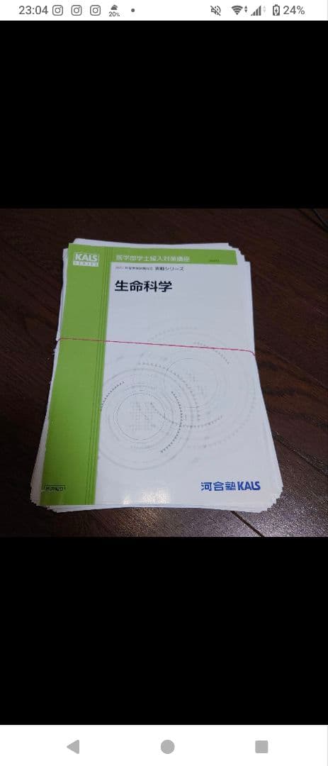 生物科学 資料集・ワークブック セット