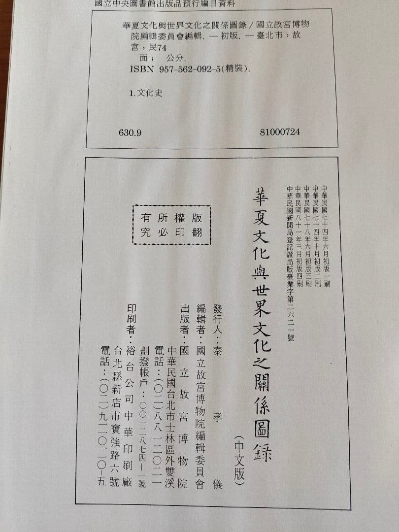 華夏文化と世界文化の関係図録