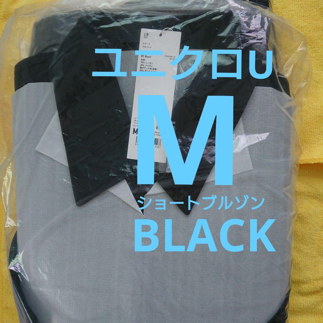 【新品】ユニクロU ショートブルゾン M ブラック