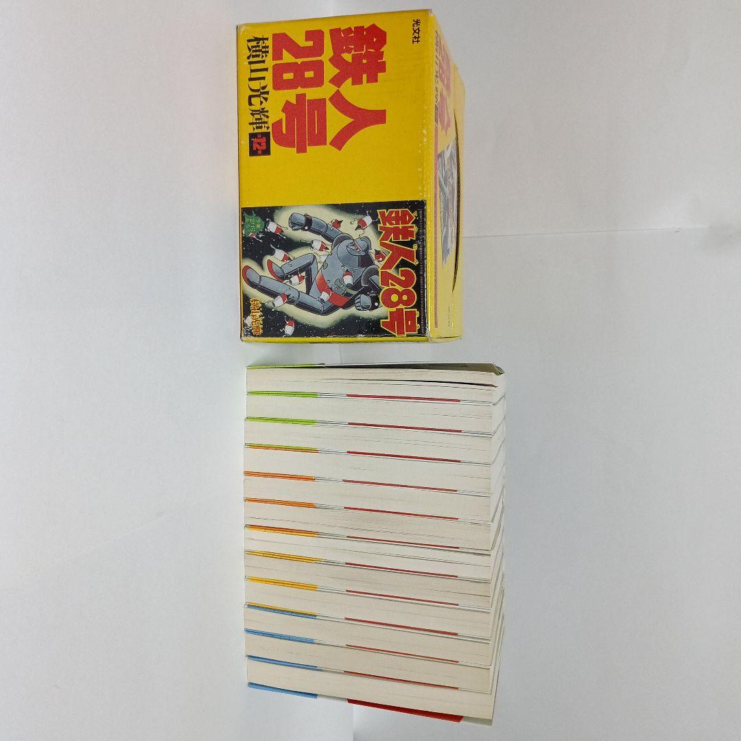 鉄人28号 全巻セット