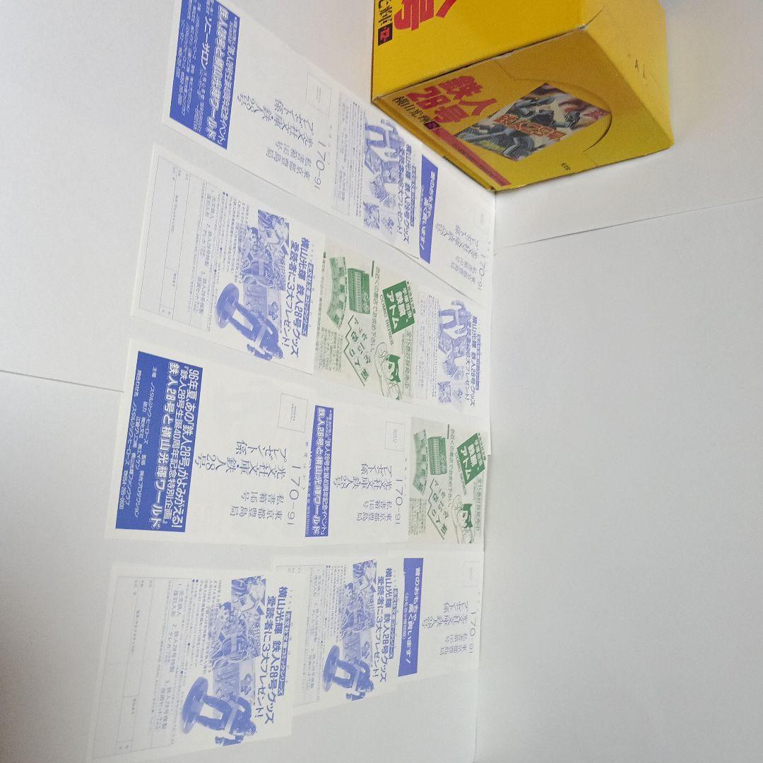 鉄人28号 全巻セット
