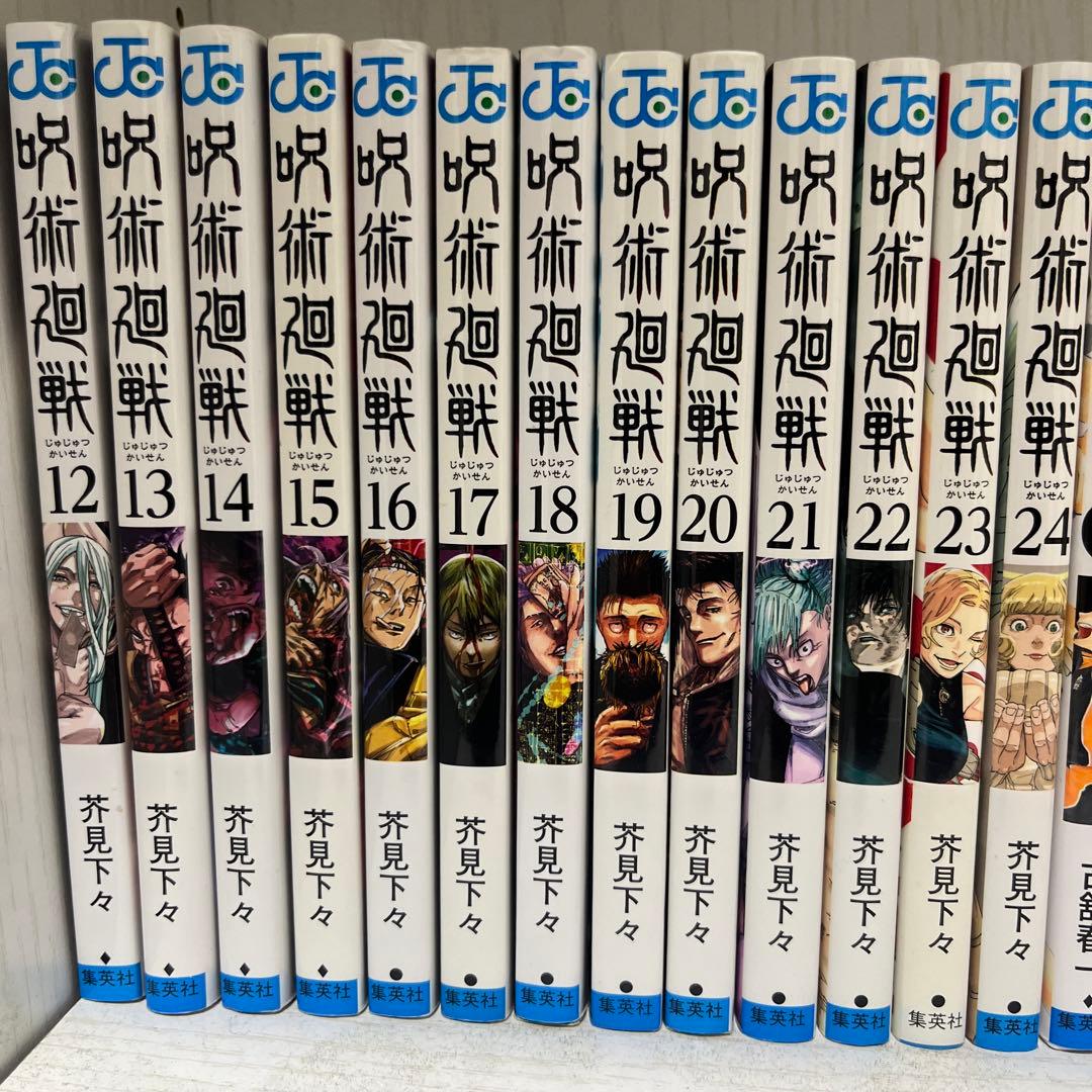 呪術廻戦 0~24巻