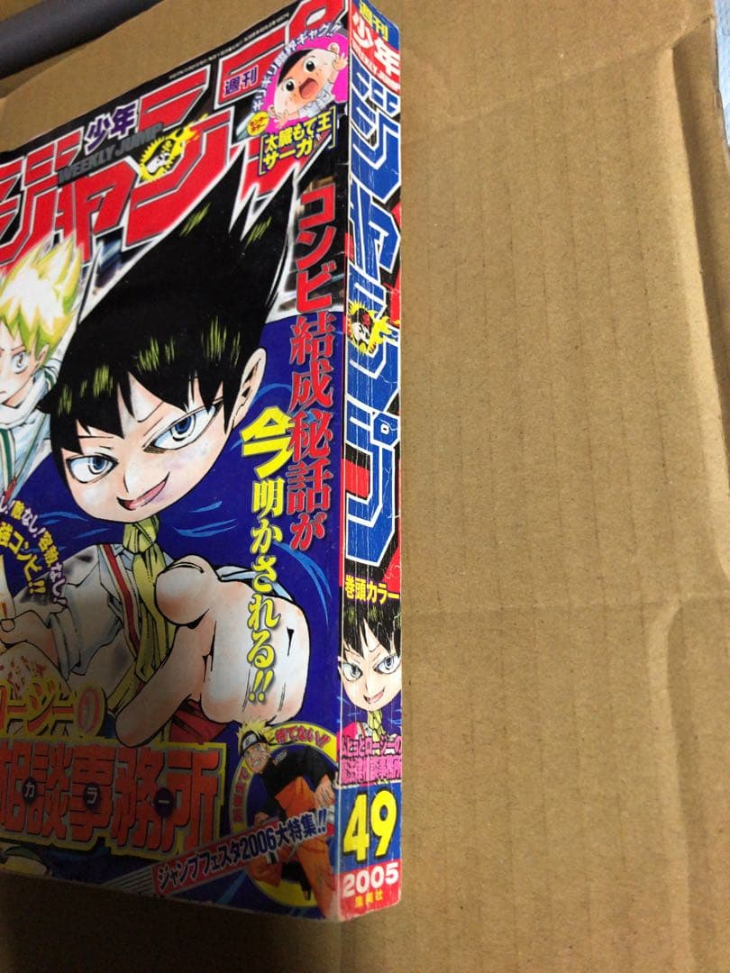 週刊少年ジャンプ 2005年 49号