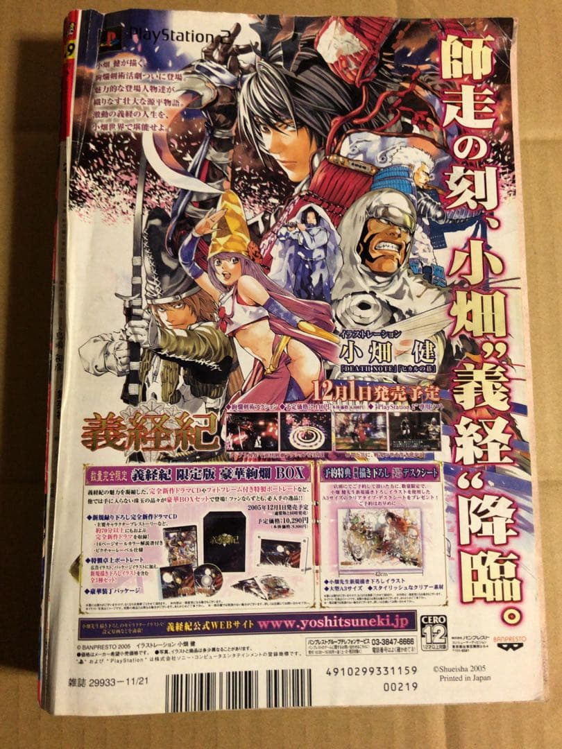 週刊少年ジャンプ 2005年 49号