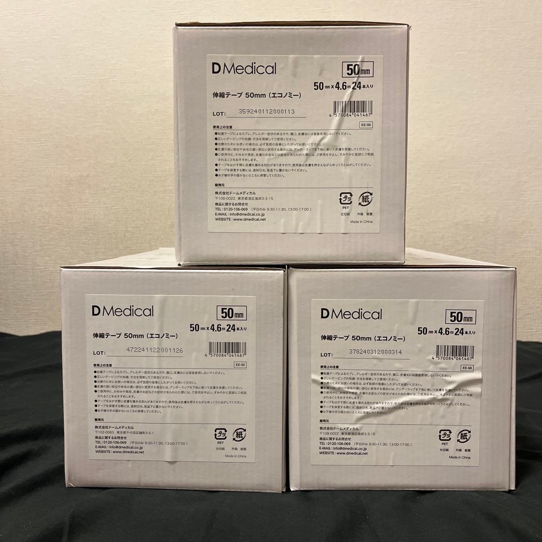 【超得】DMedical 計300本超え テーピングテープまとめ売り