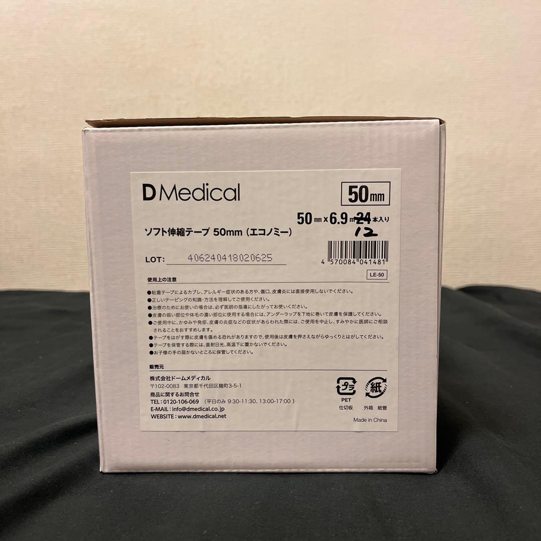 【超得】DMedical 計300本超え テーピングテープまとめ売り