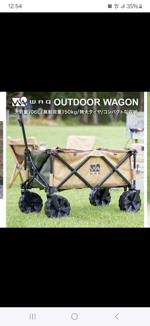 WAQ ワゴン