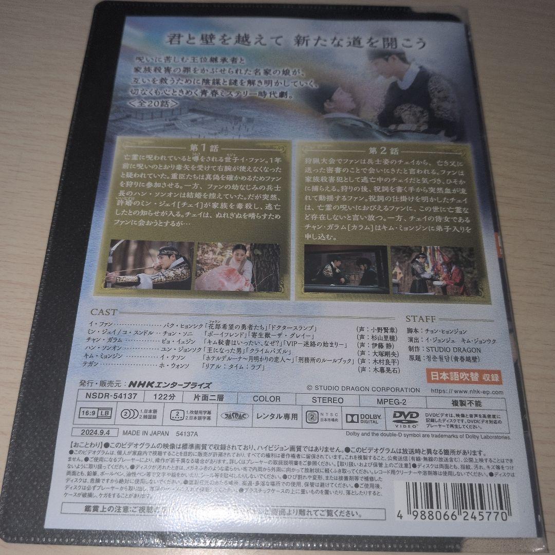 青春ウォルダム 呪われた王宮 DVD 1~10全巻セット