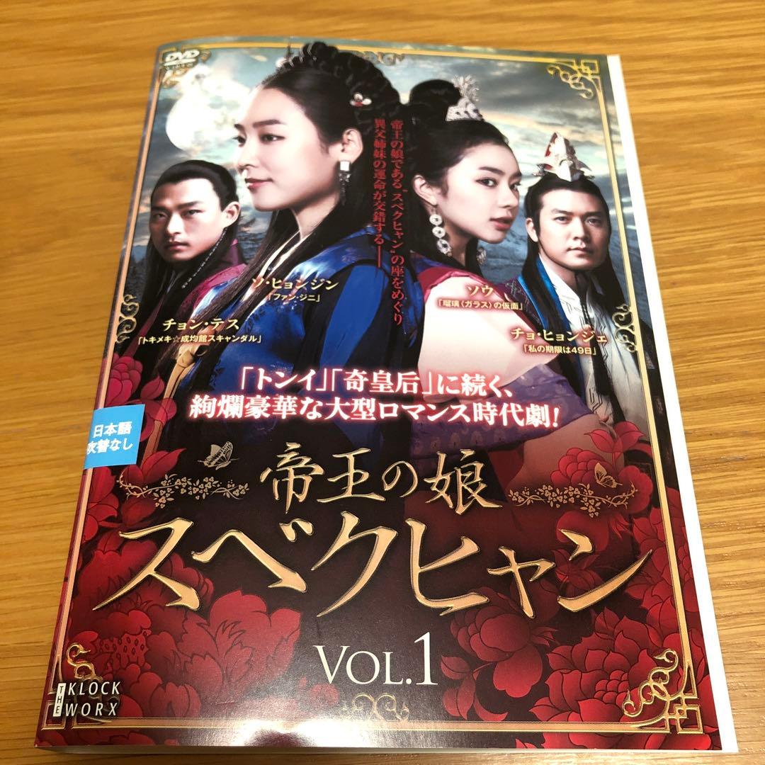 【韓国ドラマ】帝王の娘 スベクヒャン　DVD 全36巻　全巻セット