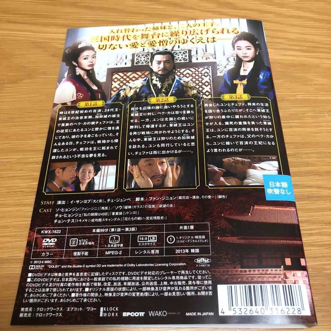 【韓国ドラマ】帝王の娘 スベクヒャン　DVD 全36巻　全巻セット