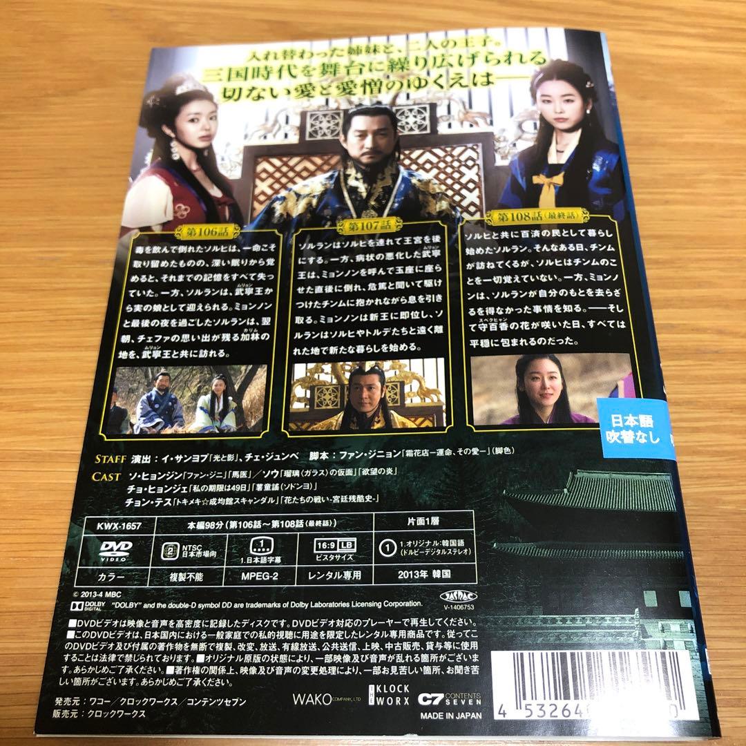 【韓国ドラマ】帝王の娘 スベクヒャン　DVD 全36巻　全巻セット