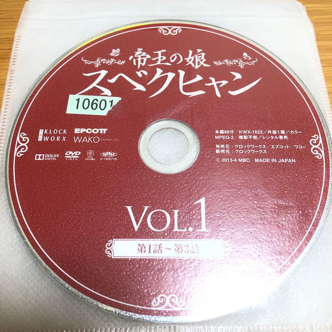 【韓国ドラマ】帝王の娘 スベクヒャン　DVD 全36巻　全巻セット