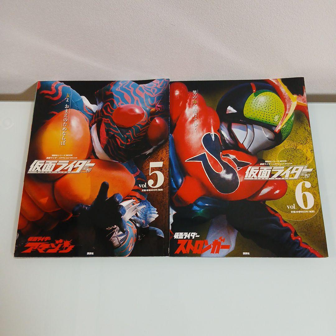 仮面ライダー Official mook 昭和　全12巻 まとめ売り 希少 レア