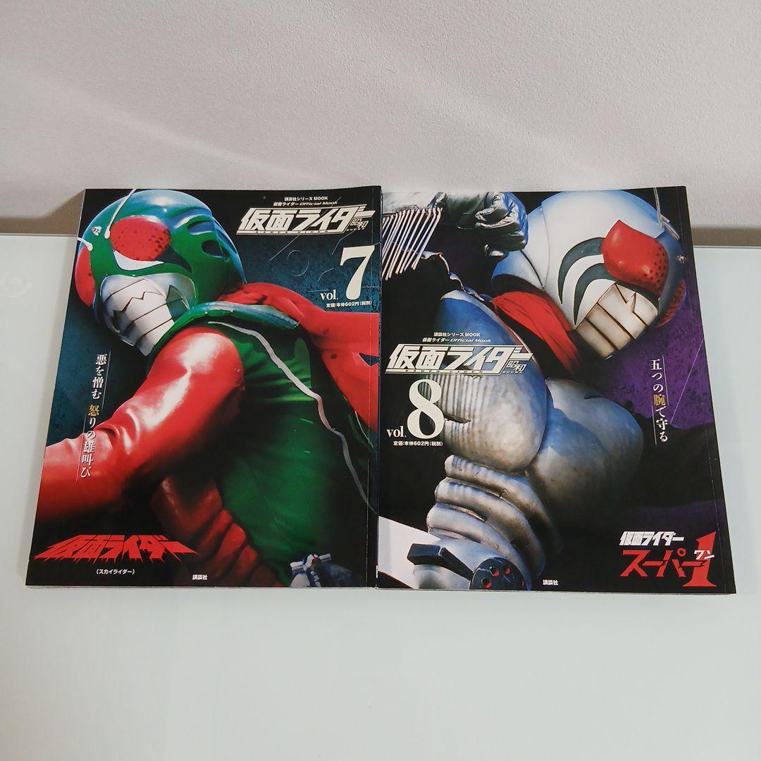 仮面ライダー Official mook 昭和　全12巻 まとめ売り 希少 レア