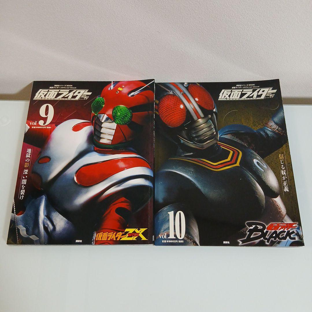仮面ライダー Official mook 昭和　全12巻 まとめ売り 希少 レア