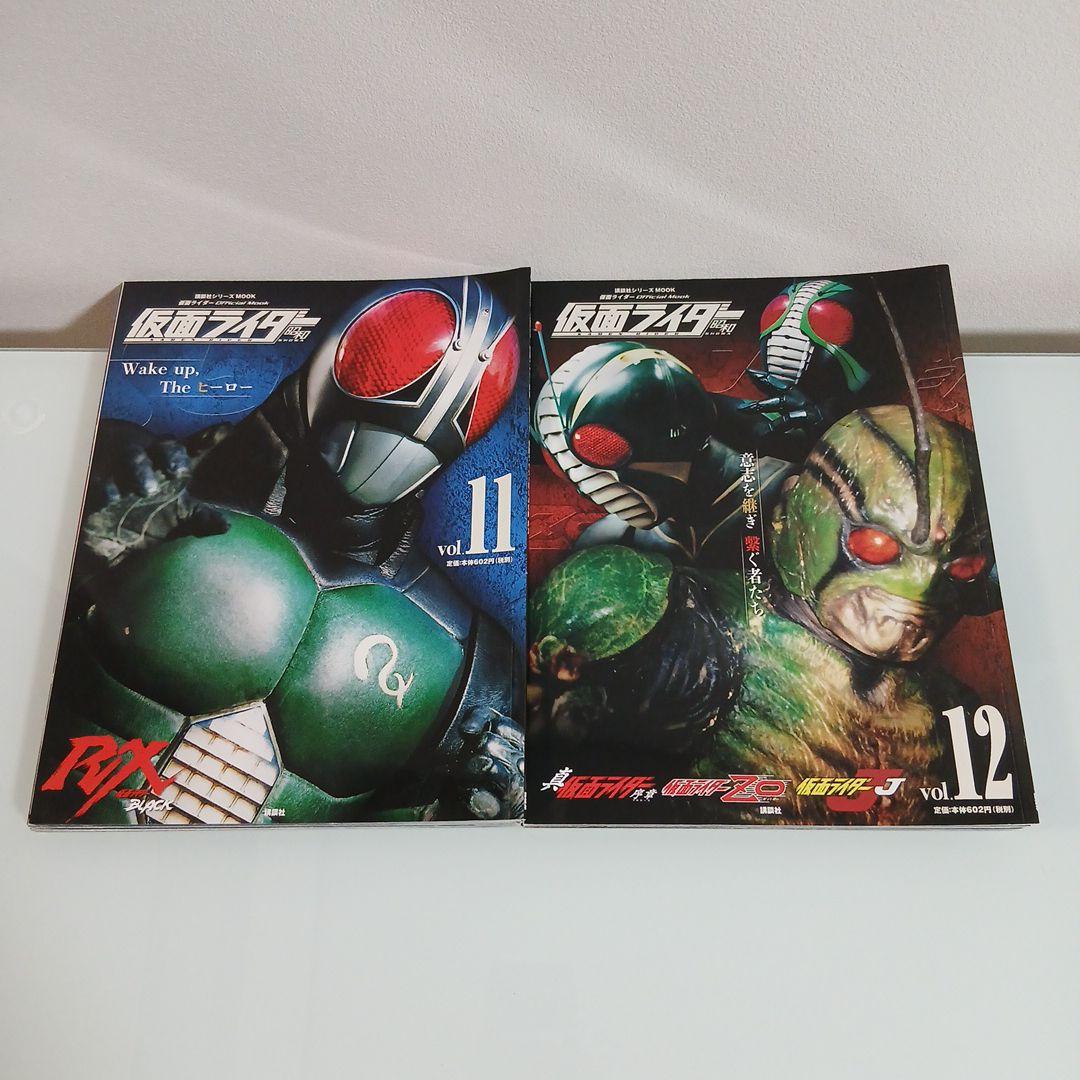 仮面ライダー Official mook 昭和　全12巻 まとめ売り 希少 レア