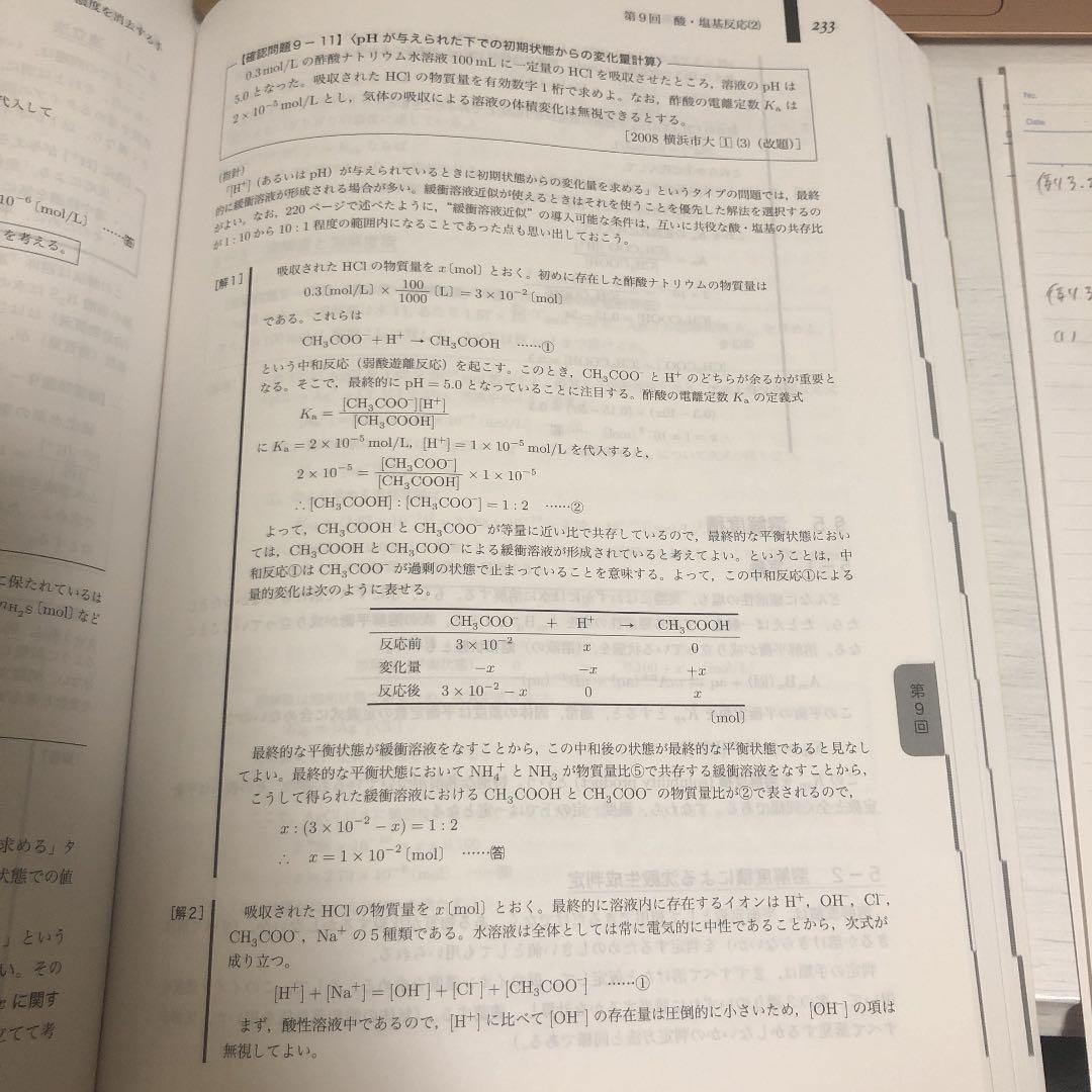 鉄緑会　高3化学　化学発展講座