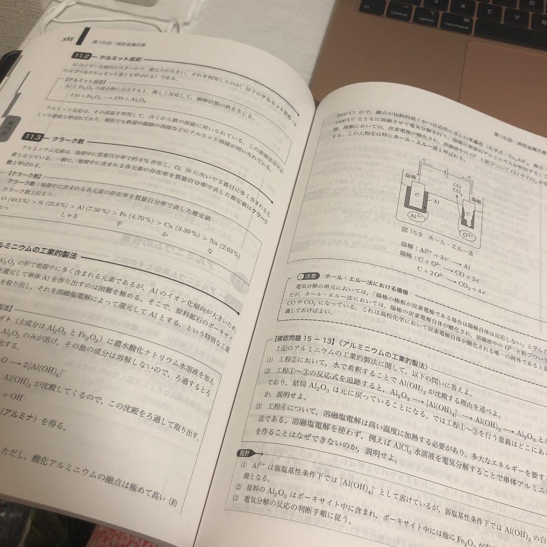 鉄緑会　高3化学　化学発展講座