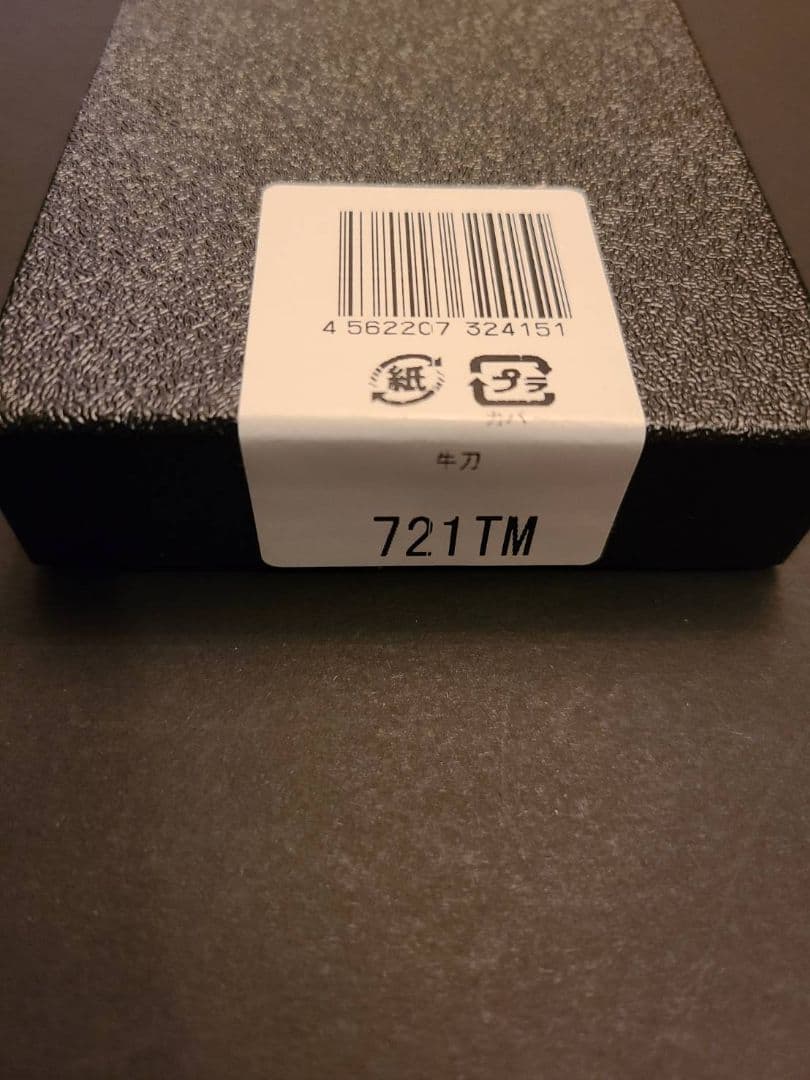 グレステンTMタイプ 牛刀 721TM 21 cm