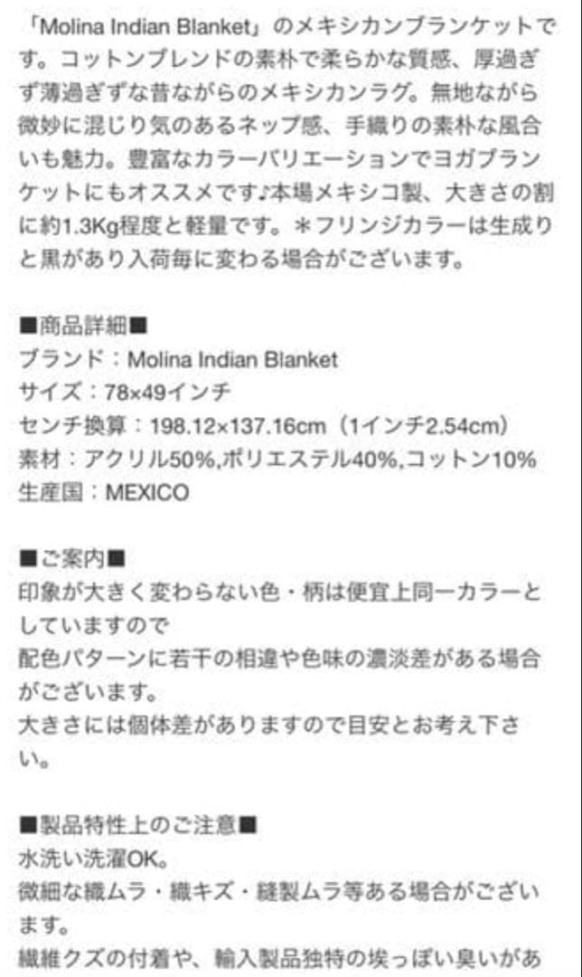 モモぞう　メキシカンラグ　3枚セット　ばら売り可
