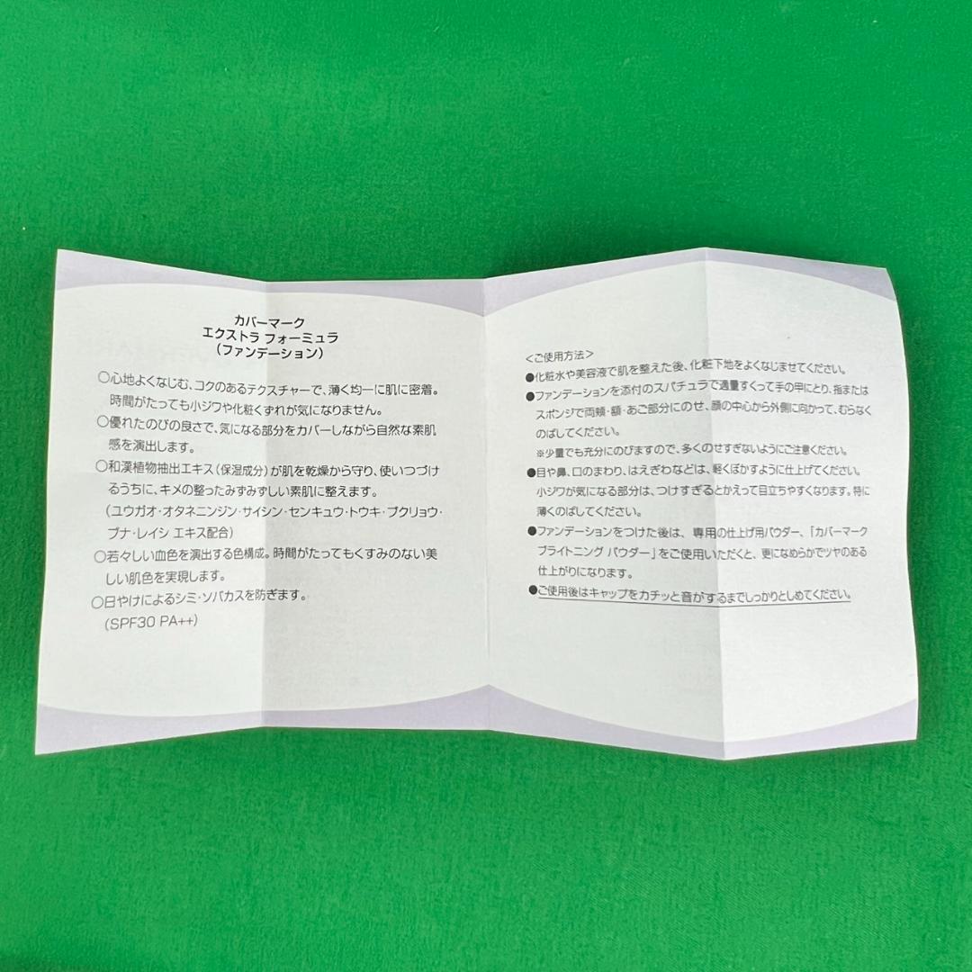 カバーマーク　エクストラ　フォーミュラ　０３　20g　試し塗りのみ