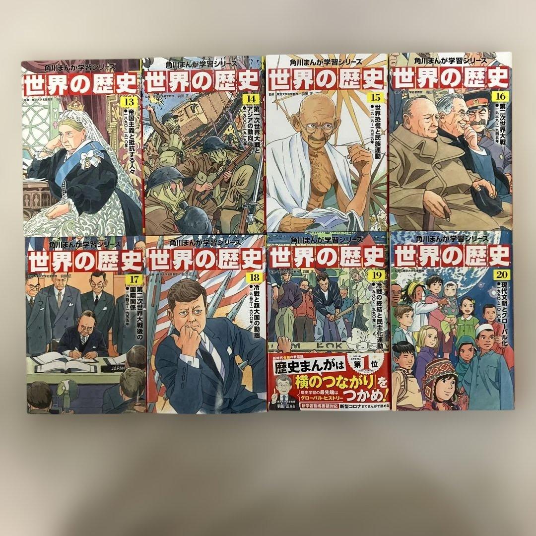 角川まんが学習シリーズ世界の歴史　1〜20巻　全巻セット