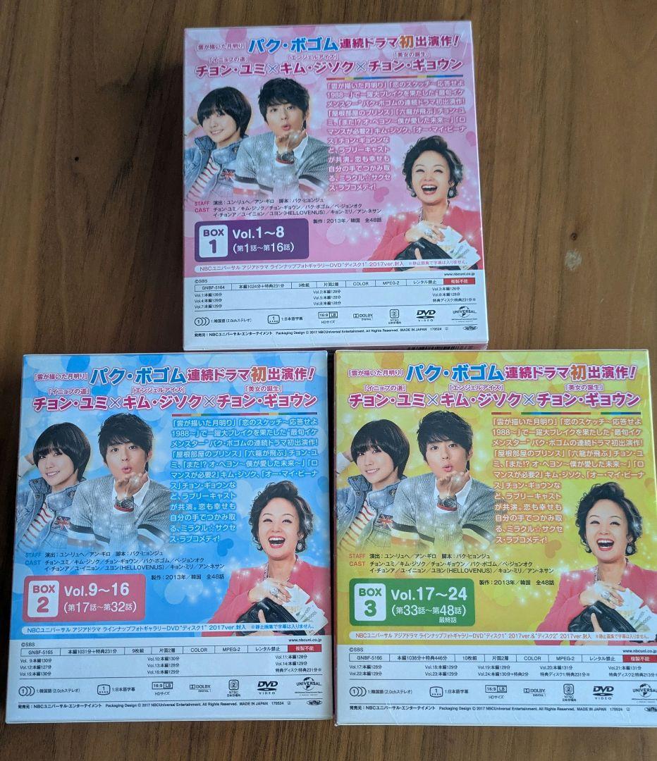 【未開封】パクボゴム 韓国ドラマ ワンダフル・ラブ DVD-BOX1.2.3
