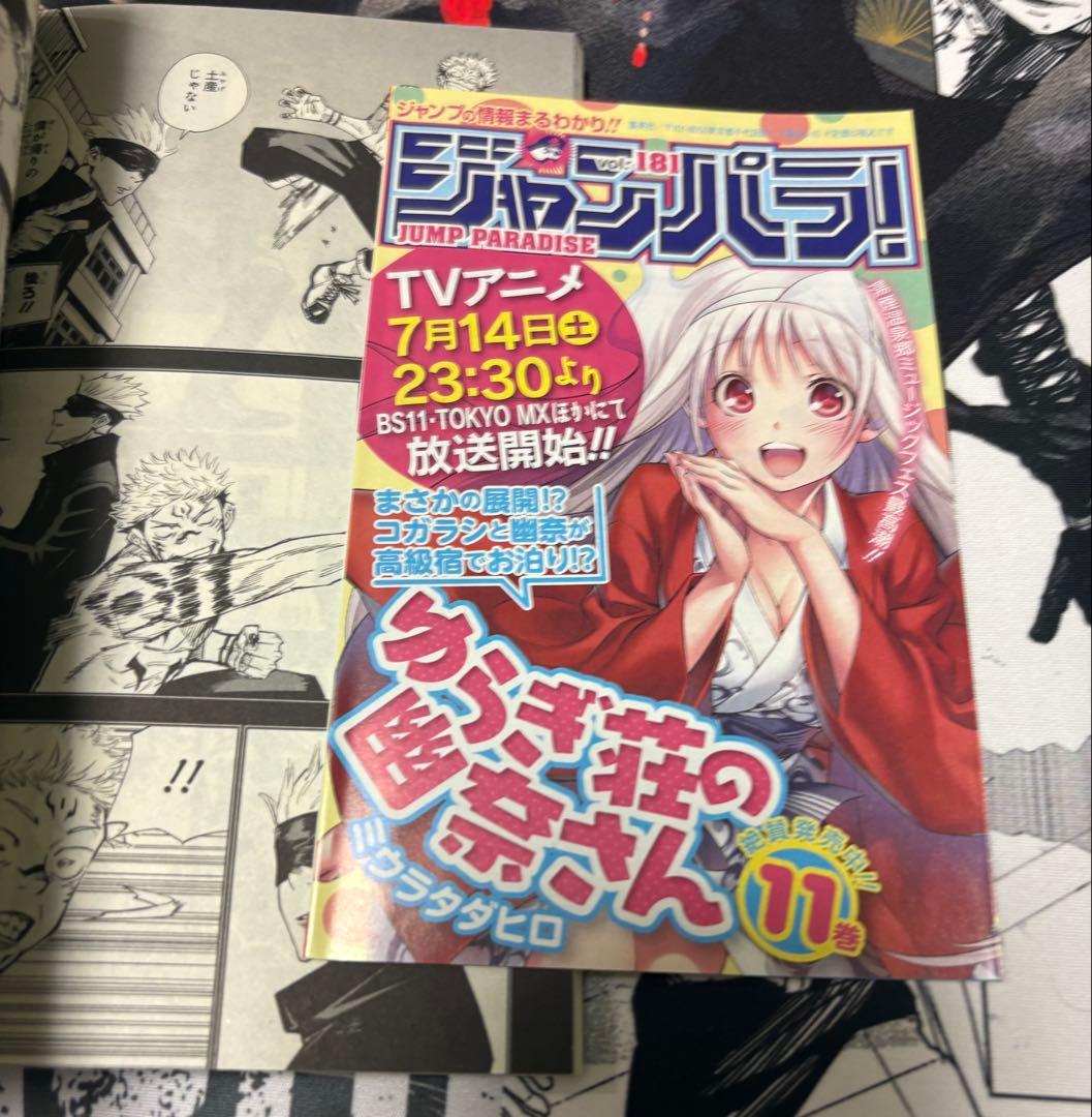 初版・帯付き　呪術廻戦 1巻