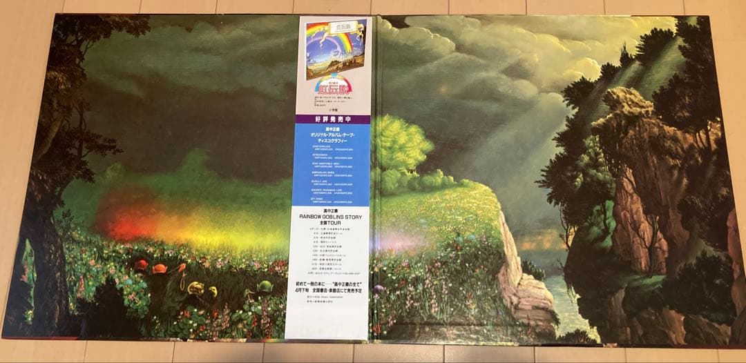 高中正義 虹伝説 2LP レコード オリジナル