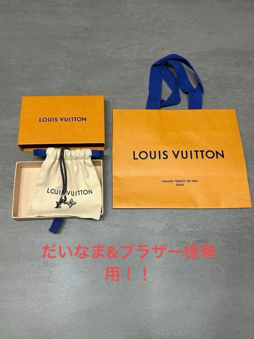 だいなま&ブラザー ！ LouisVuittonブラックネックレス