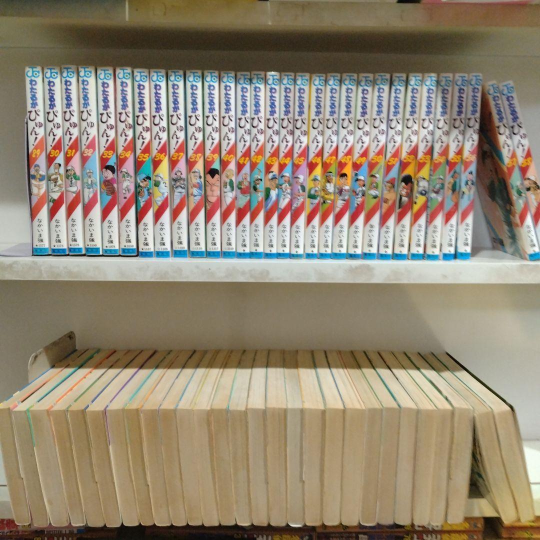 わたるがぴゅん！ 全58巻完結セット なかいま強