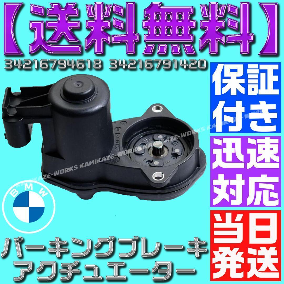 2個  パーキング 34216791420 34216794618