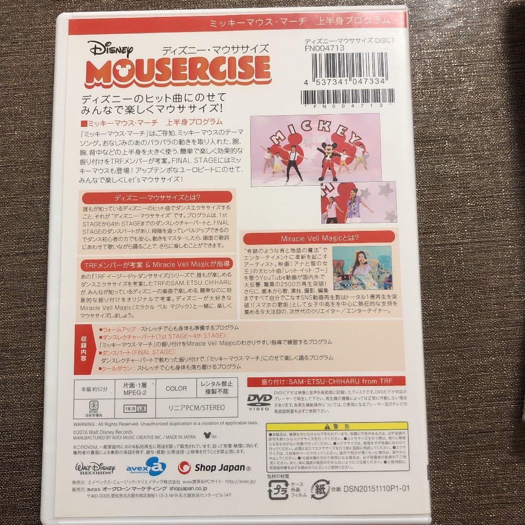 ディズニー マウササイズ ミッキー