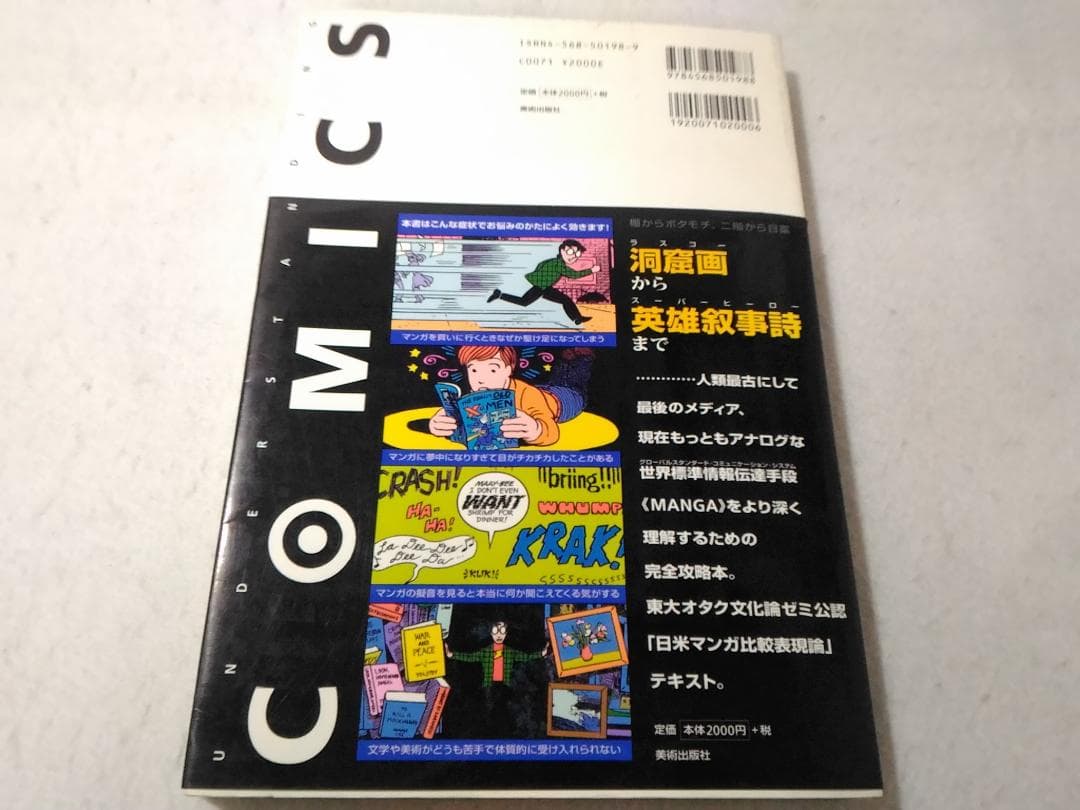 マンガ学 マンガによるマンガのためのマンガ理論 岡田斗司夫
