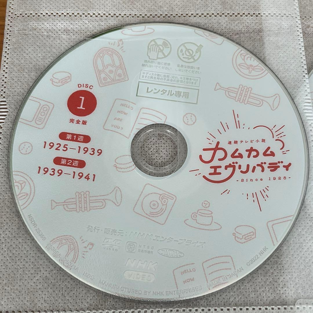 連続テレビ小説 カムカムエヴリバディ 完全版 DVD 全12巻　ディスクのみ