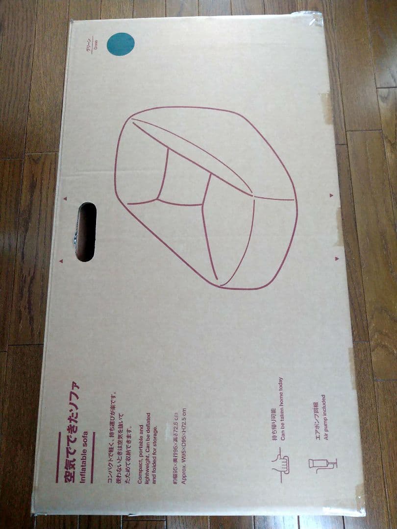 無印良品空気でできたソファ・グリーン