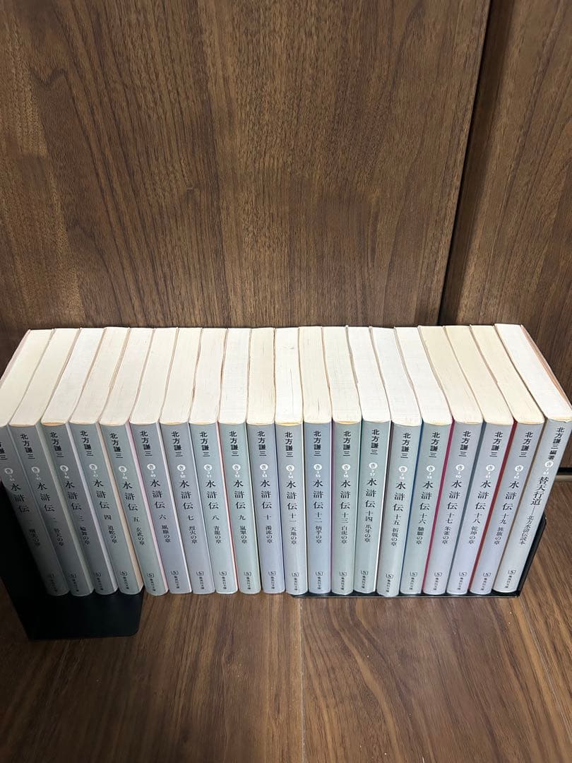 水滸伝　北方謙三　全19巻　替天行道 北方水滸伝読本　計20冊