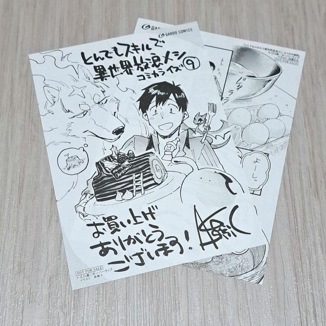 【特典あり】 とんでもスキルで異世界放浪メシ 1~11巻セット 赤岸K