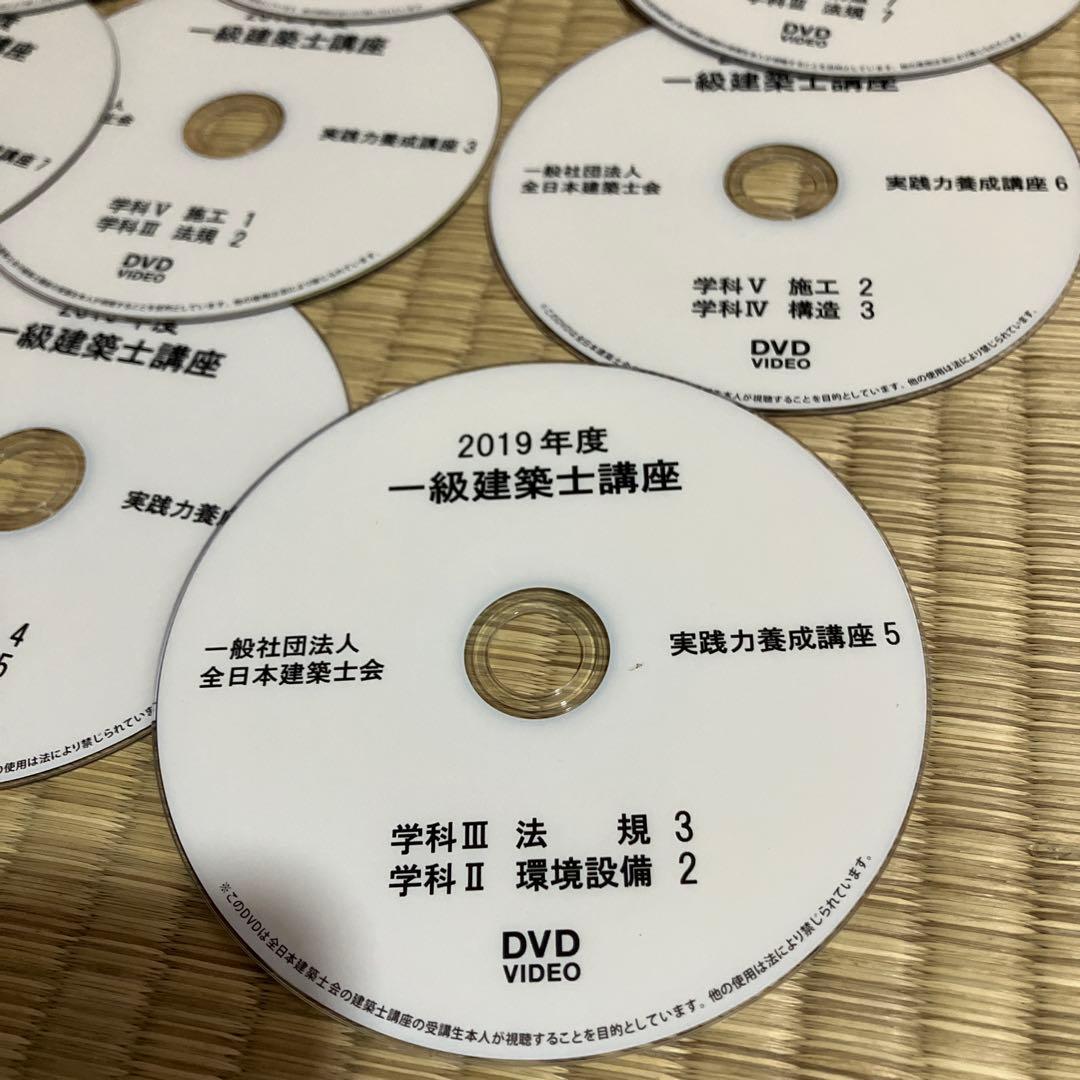 2019年度 一級建築士講座 DVD 26枚セット