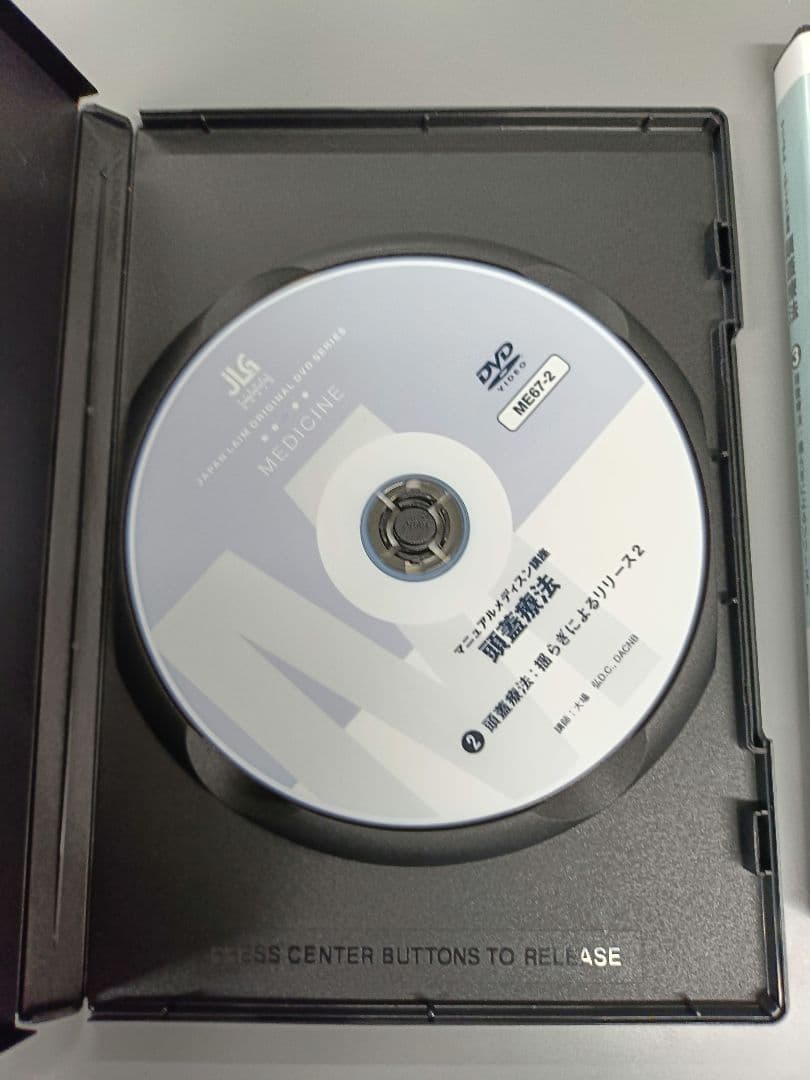 マニュアルメディスン講座 頭蓋療法全３枚セット(分売不可）ME67-S