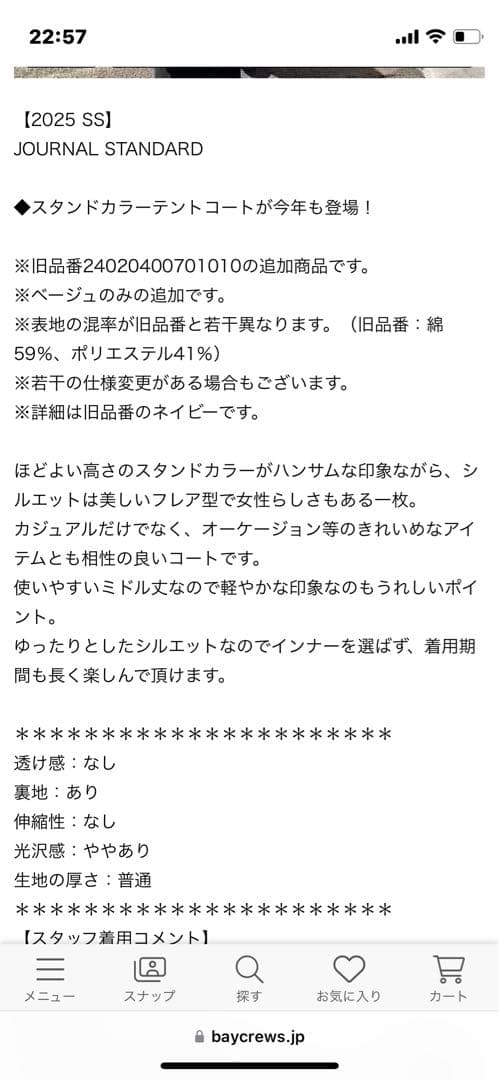 ジャーナルスタンダード　コート