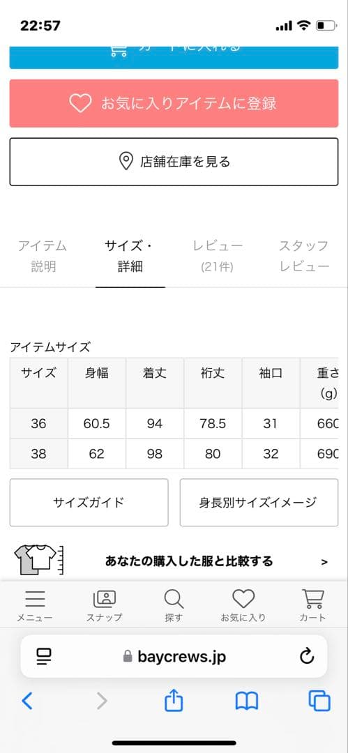 ジャーナルスタンダード　コート