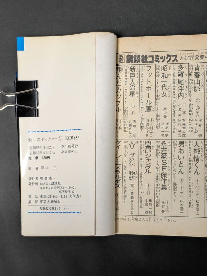 【希少】愛しのボッチャー 全8巻 河口仁 講談社コミックス