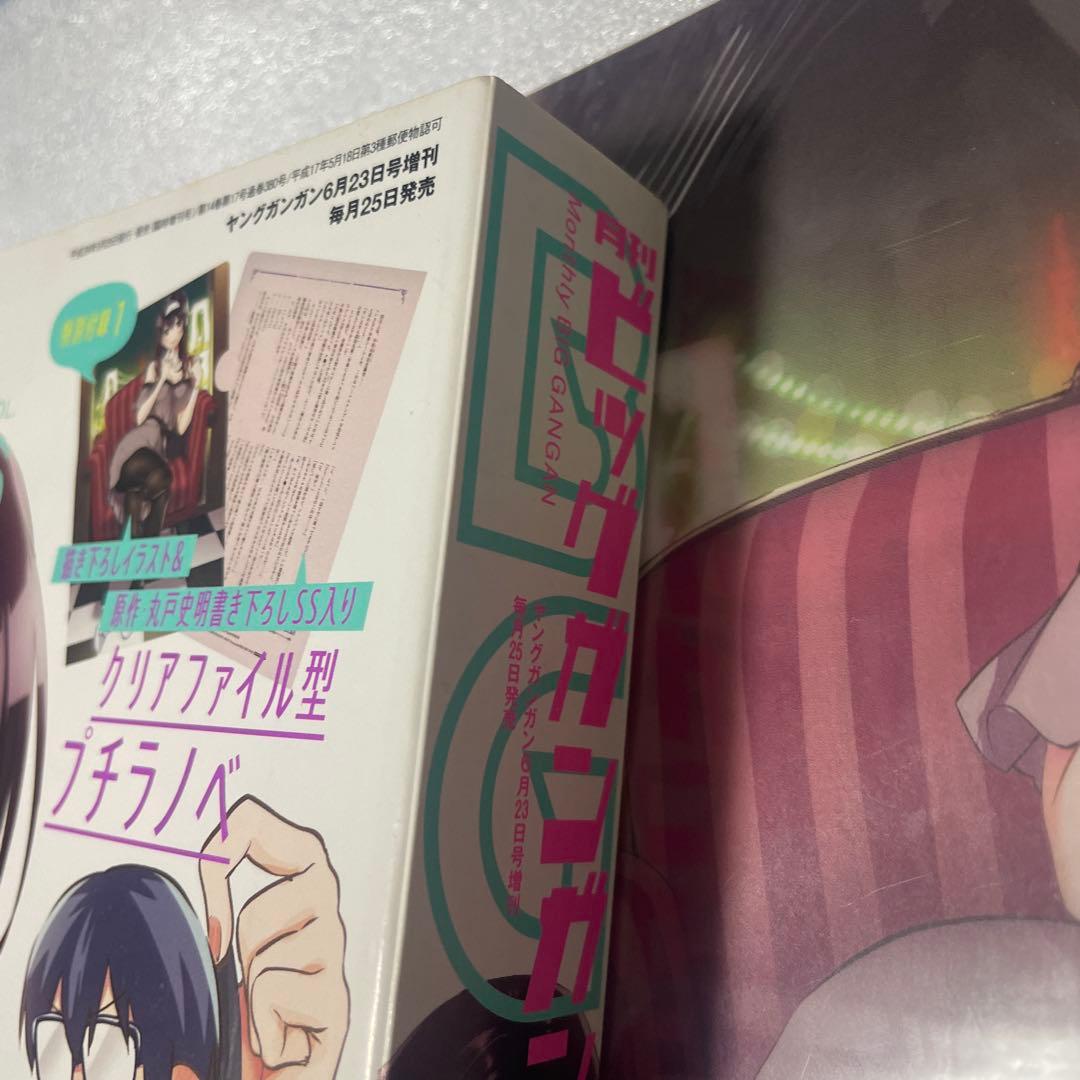 月刊ビッグガンガン 2017年 vol.6 薬屋のひとりごと 新連載号 雑誌
